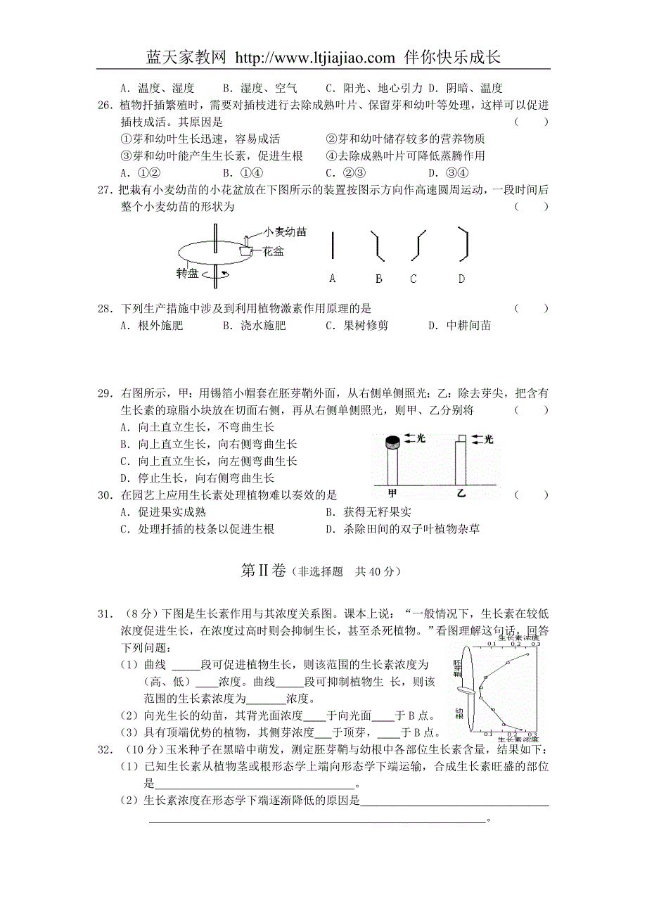 山东省和兴中学2008～2009学年度高二年级10月月考试卷(生物).doc_第4页