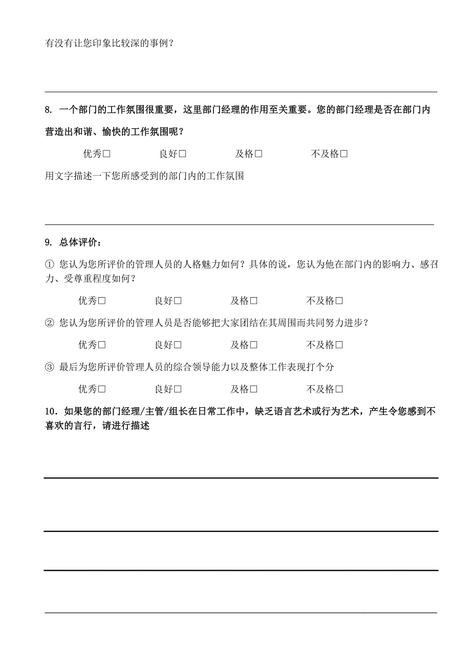 员工评价管理人员调查问卷_第3页