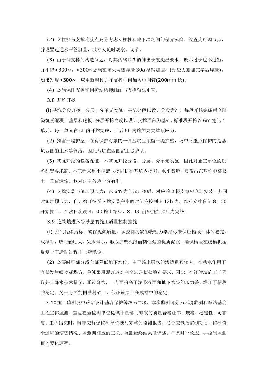 地铁深基坑施工监理关键点的监控措施.doc_第5页