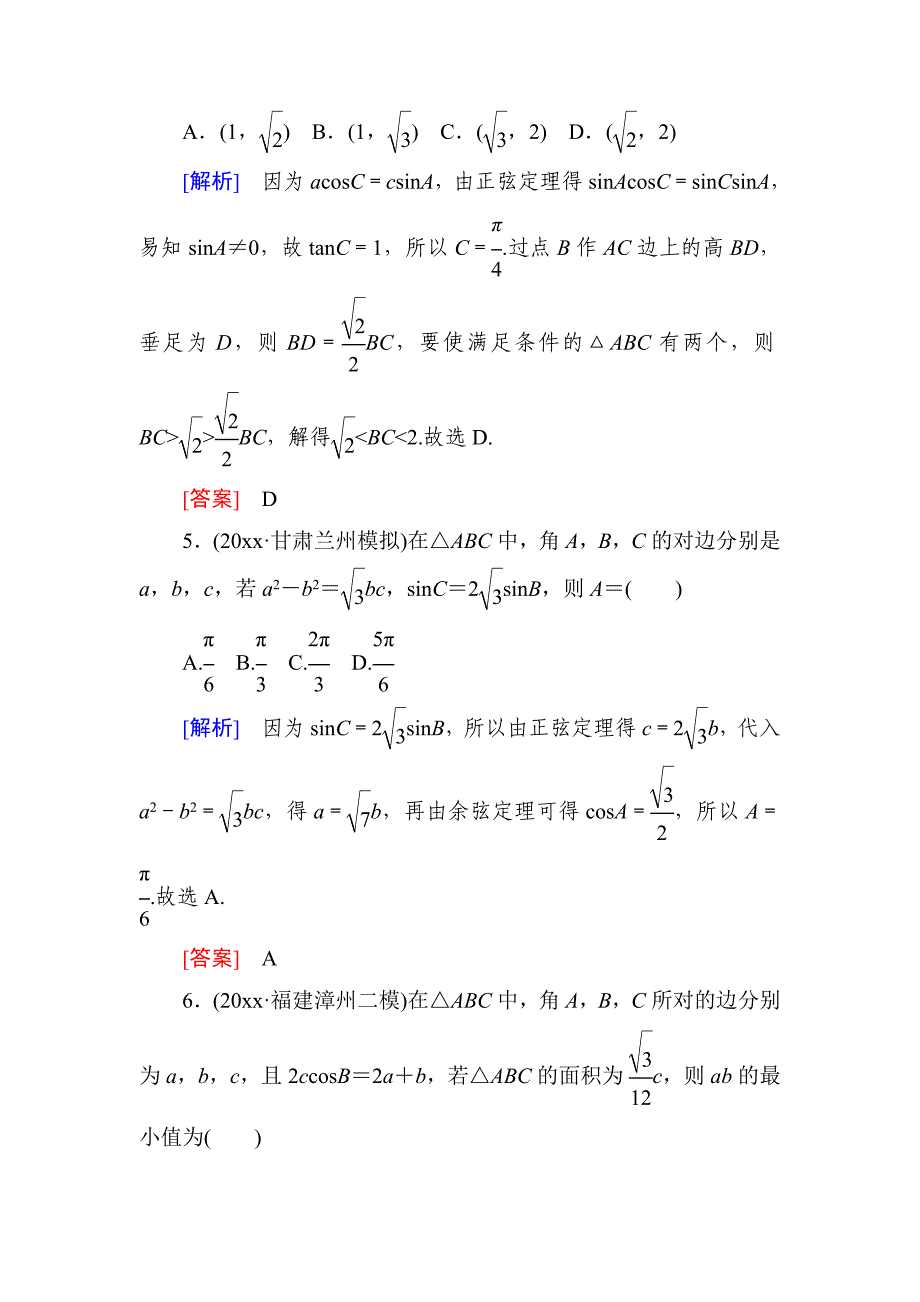 新编高三理科数学二轮复习跟踪强化训练：14 Word版含解析_第3页