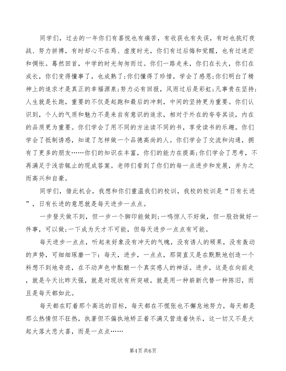 2022年春季开学典礼演讲稿_第4页