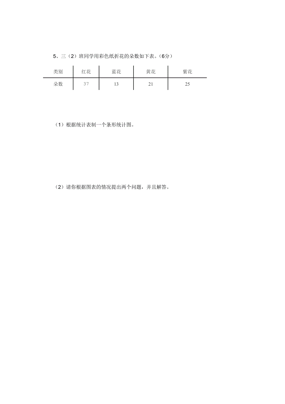 新人教版小学三年级数学下册期末试卷一_第4页