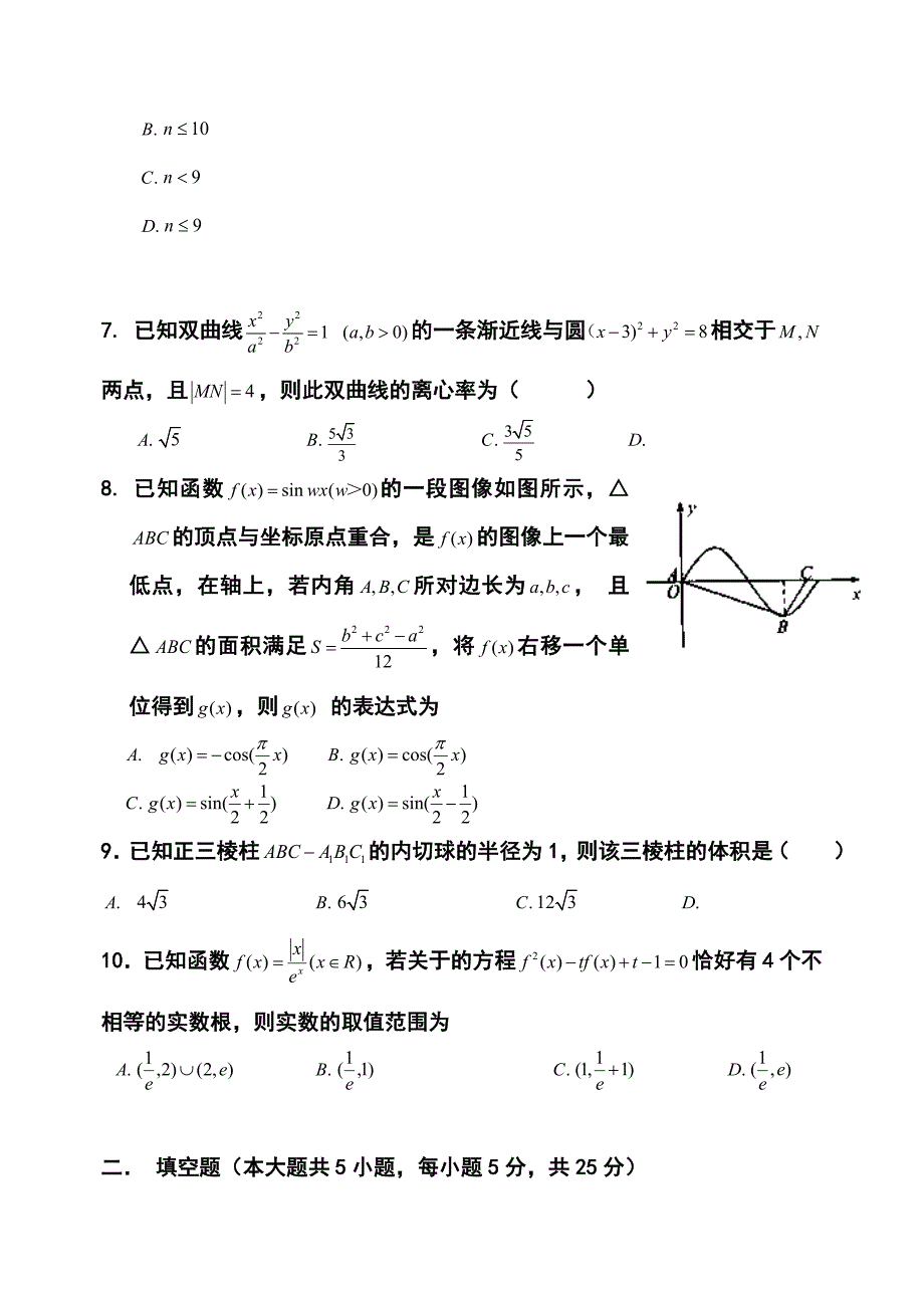 重庆一中高三5月月考文科数学试题及答案_第2页