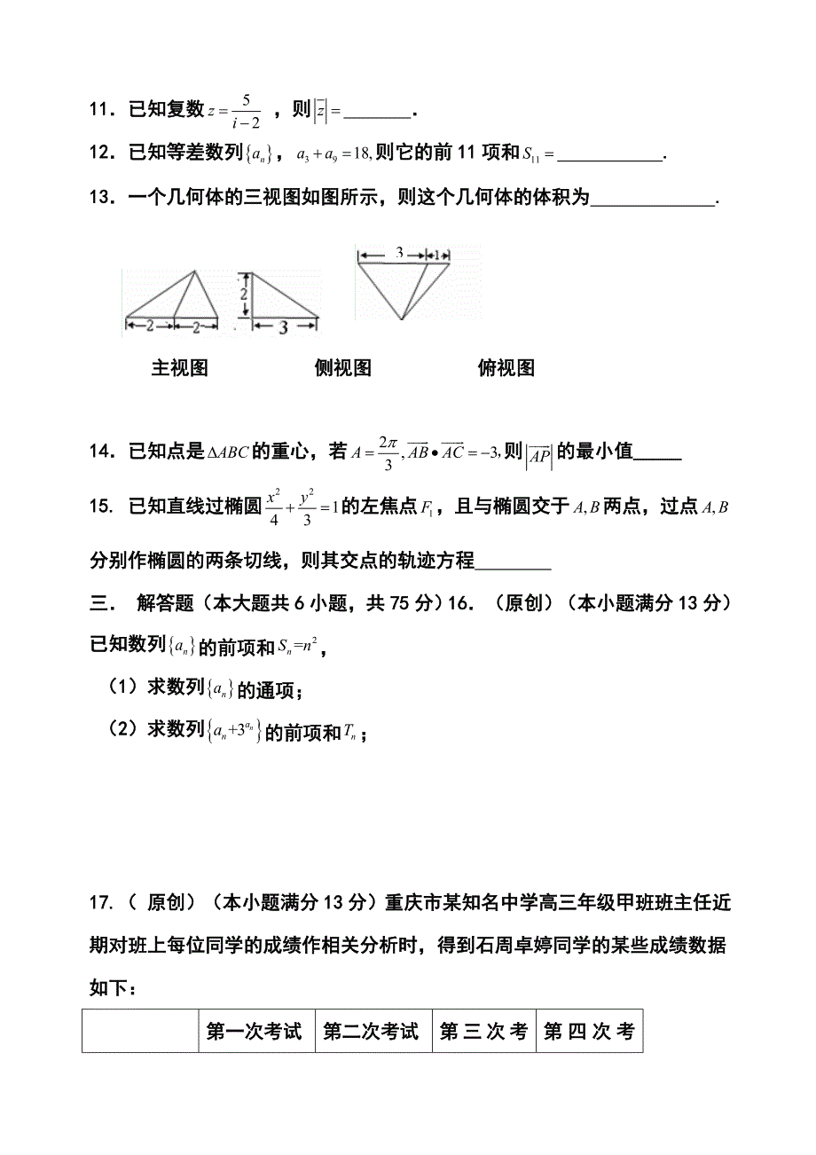 重庆一中高三5月月考文科数学试题及答案_第3页