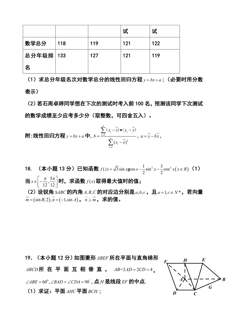 重庆一中高三5月月考文科数学试题及答案_第4页