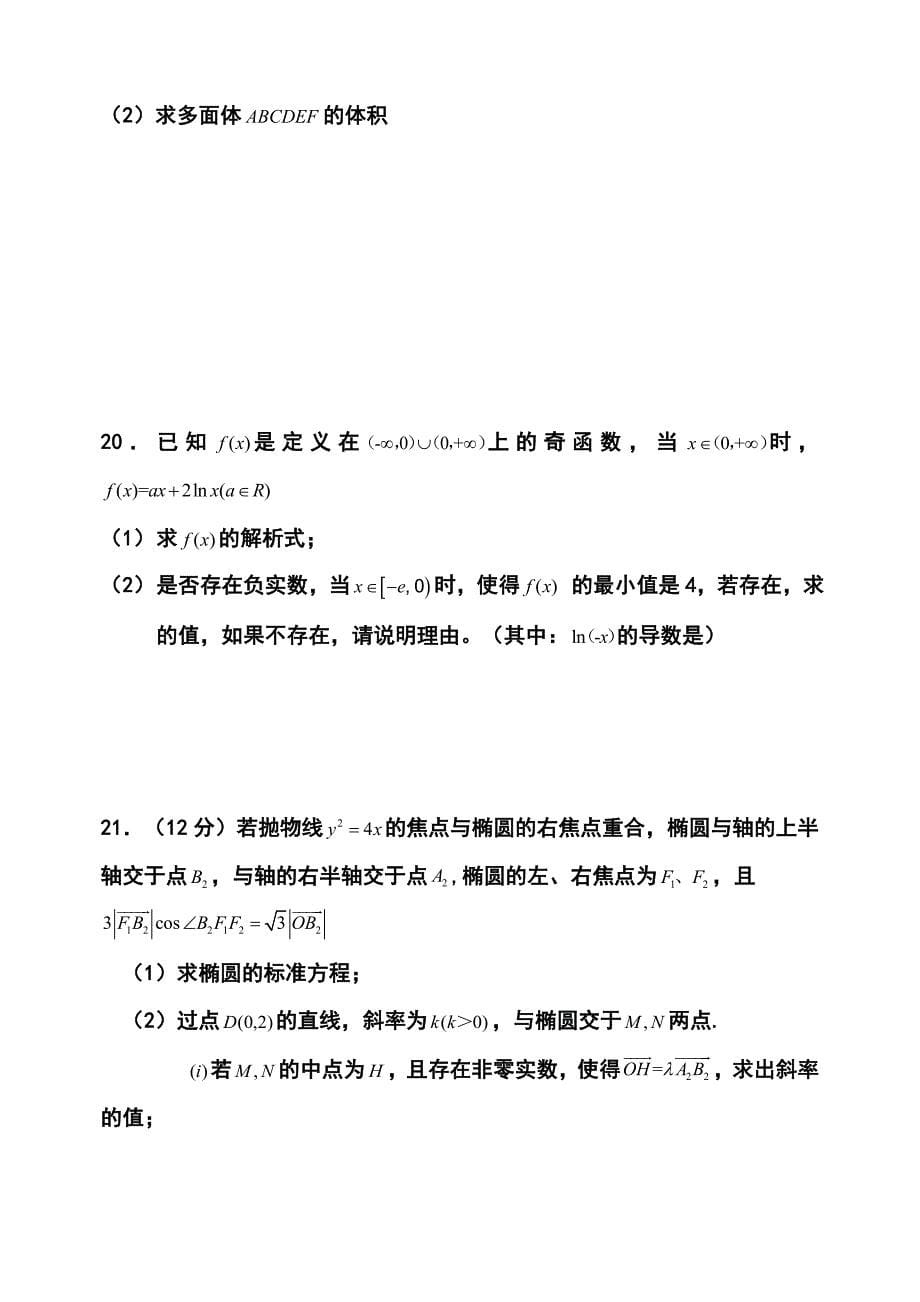 重庆一中高三5月月考文科数学试题及答案_第5页