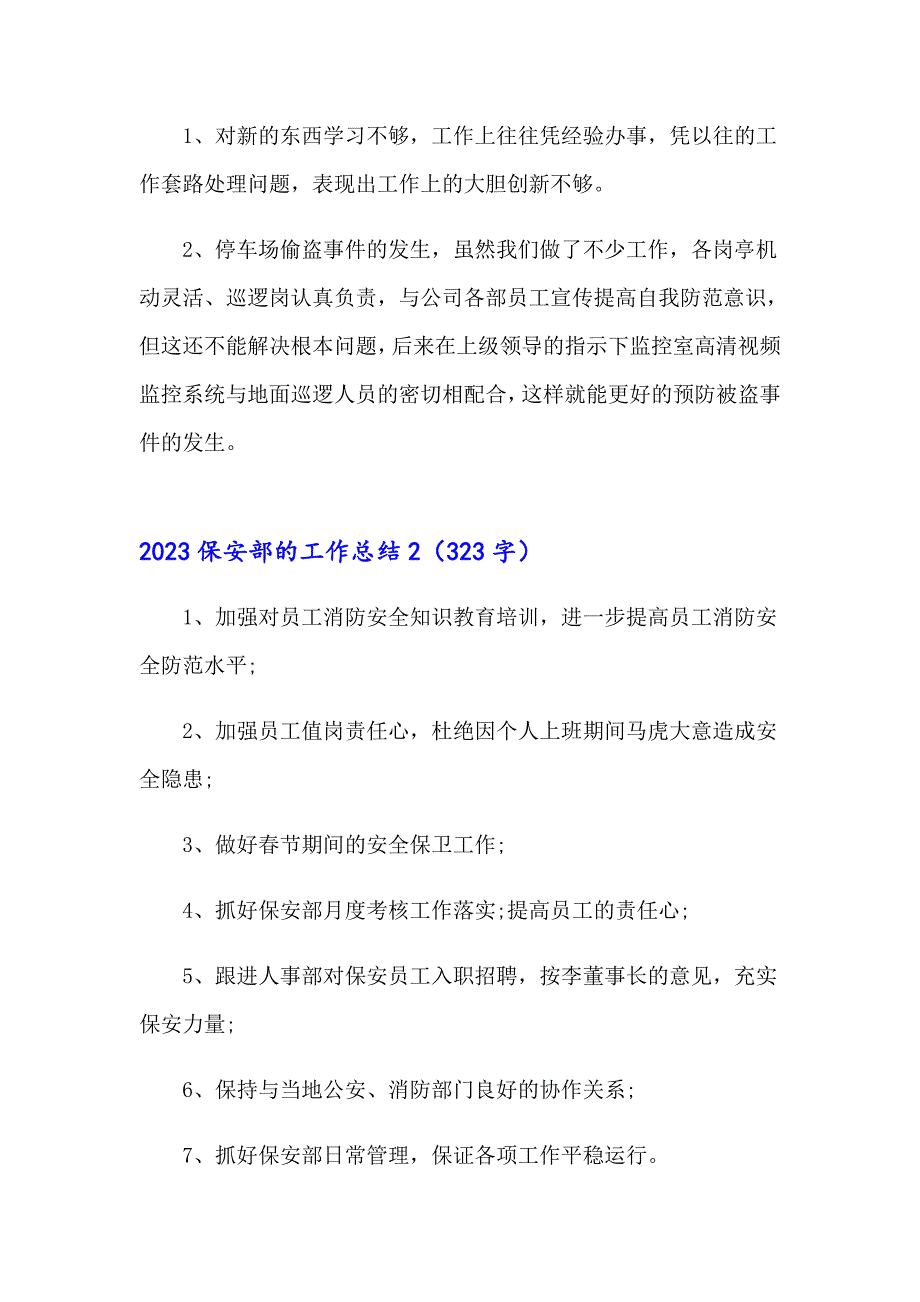 2023保安部的工作总结_第4页