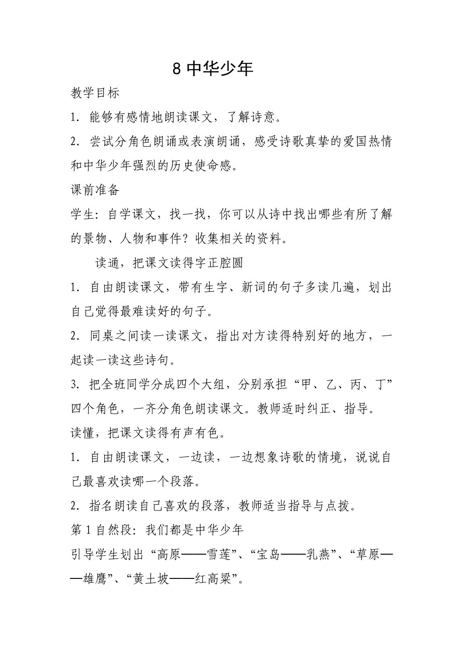 8中华少年 (2).doc_第1页