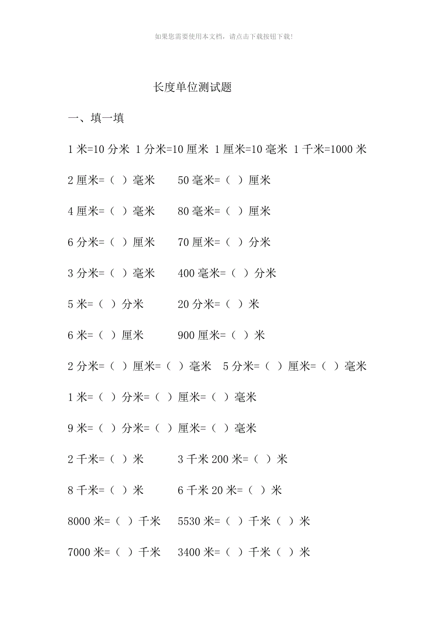 长度单位测试题_第1页