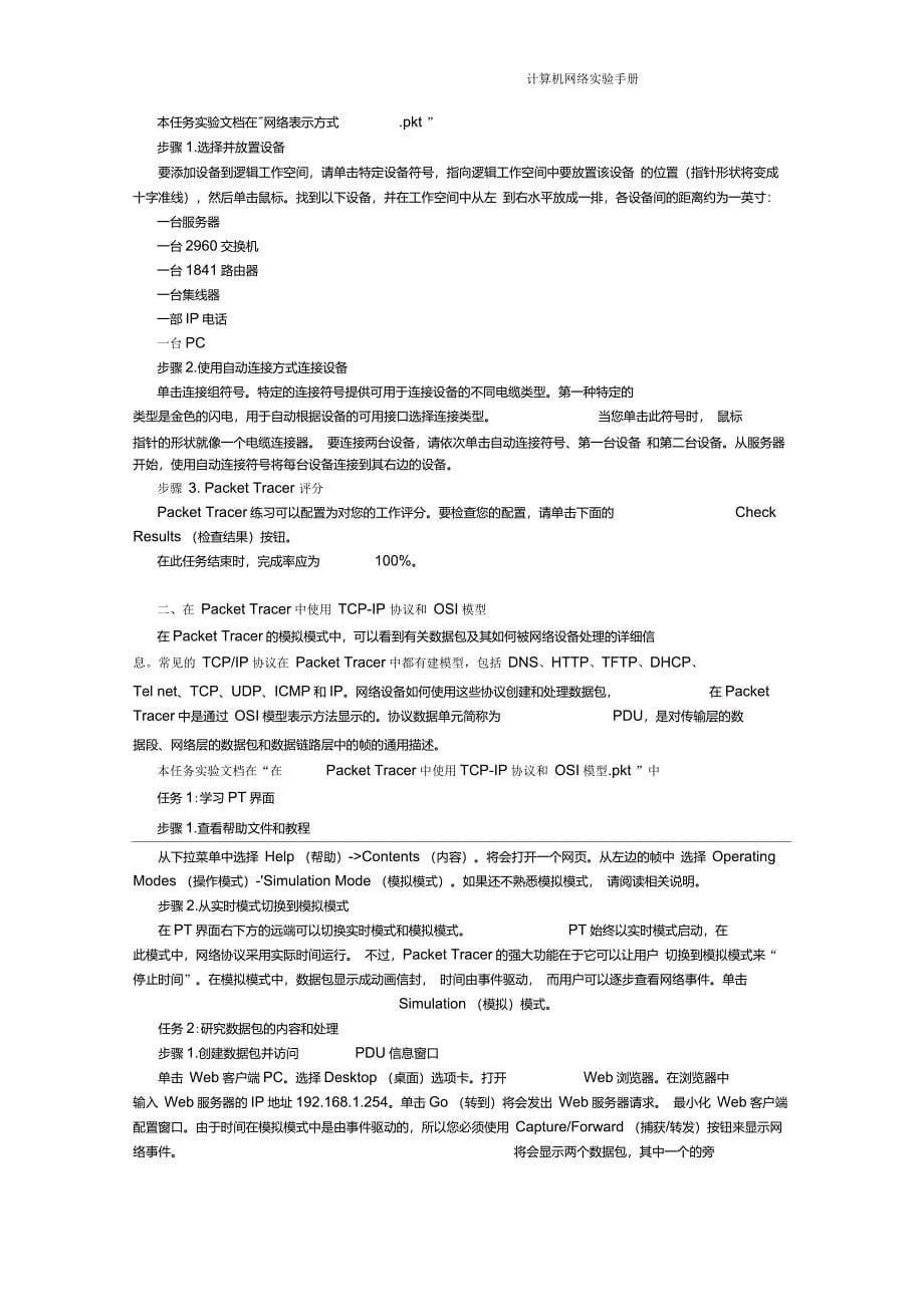 计算机网络实验指导手册_第5页