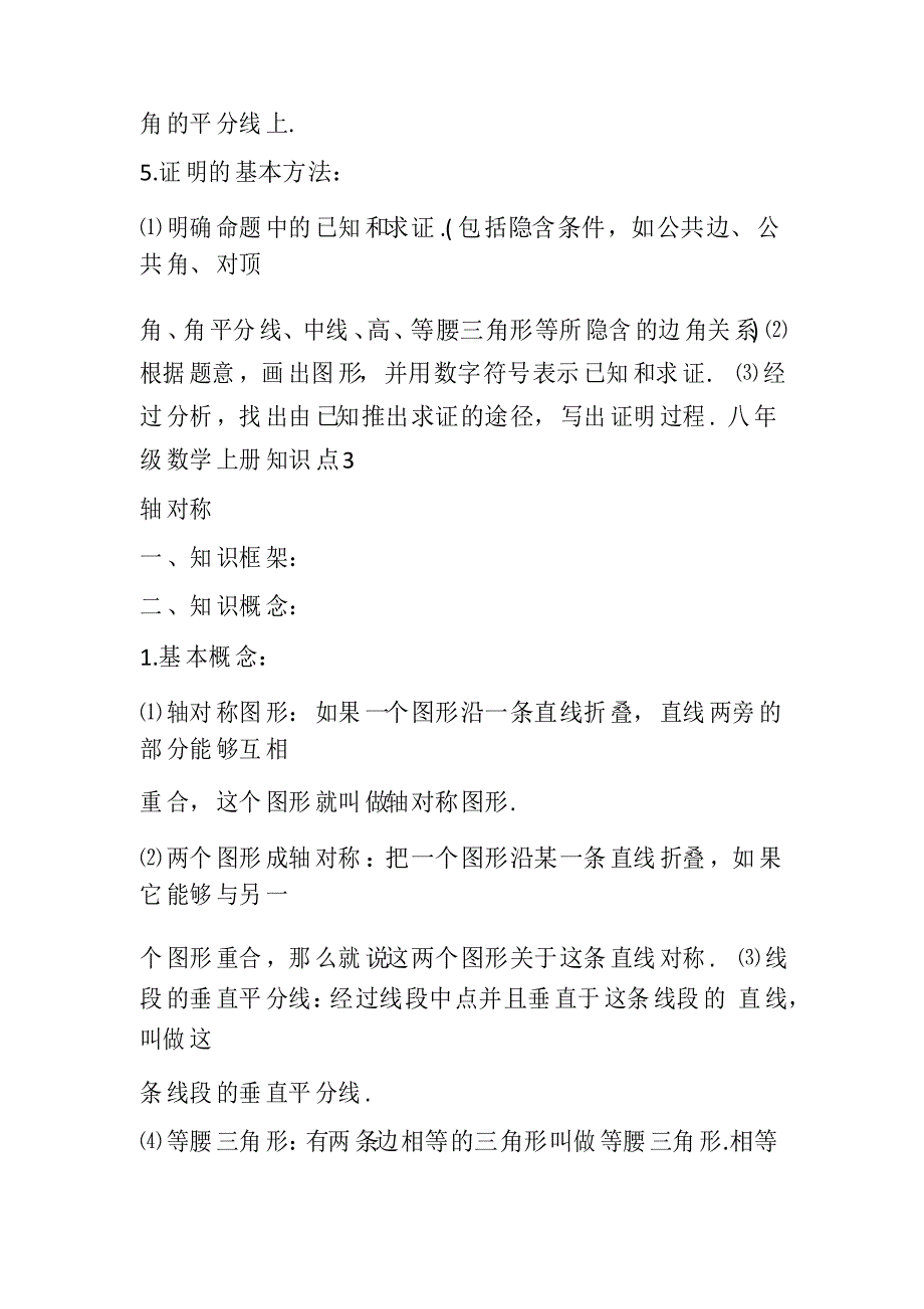 八年级数学上册知识点北师大版_第4页