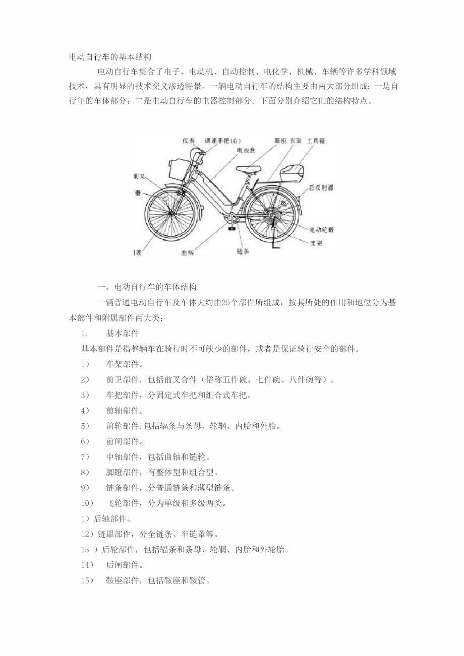 电动折叠车结构_第1页