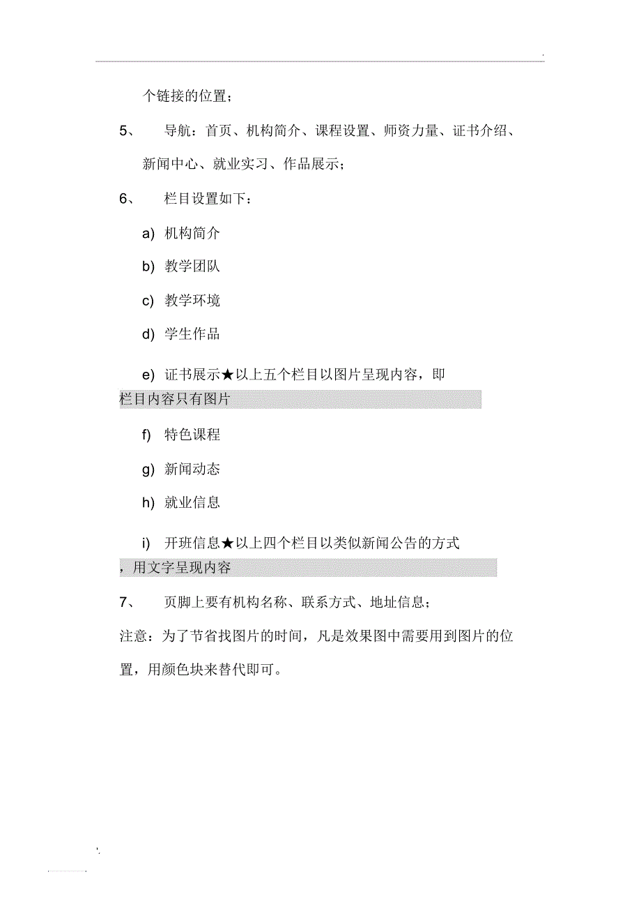 网页效果图设计项目_第2页