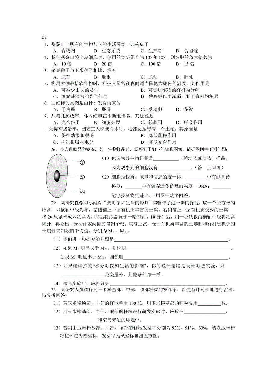 七年级上册中考生物体集锦.doc_第1页