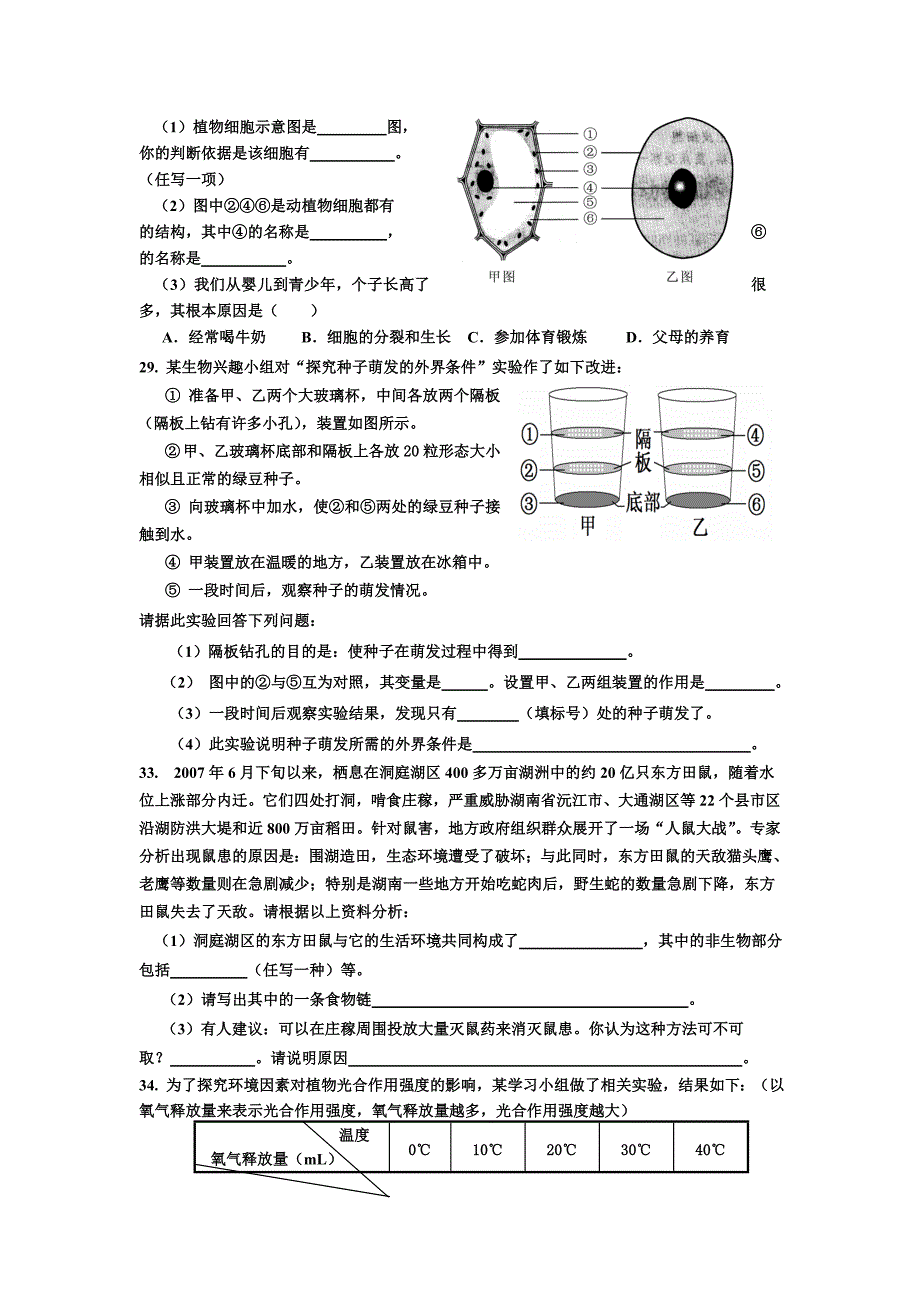 七年级上册中考生物体集锦.doc_第3页