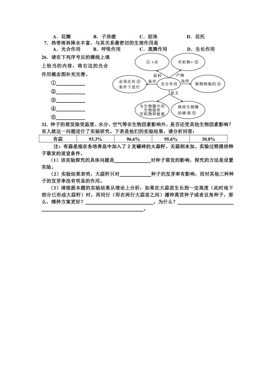 七年级上册中考生物体集锦.doc_第5页