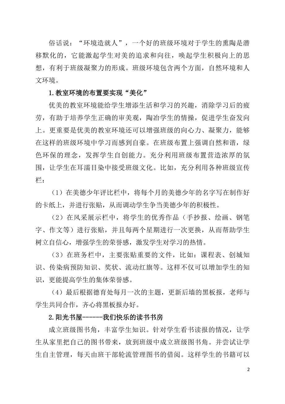 阳光班级实施方案.doc_第2页