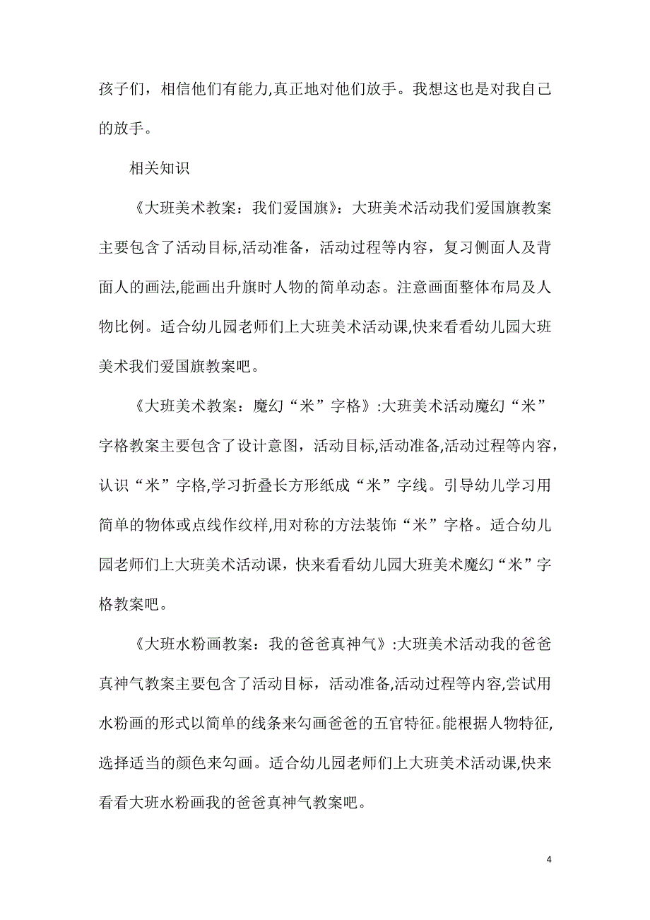 大班手工活动二方连续剪纸教案反思_第4页