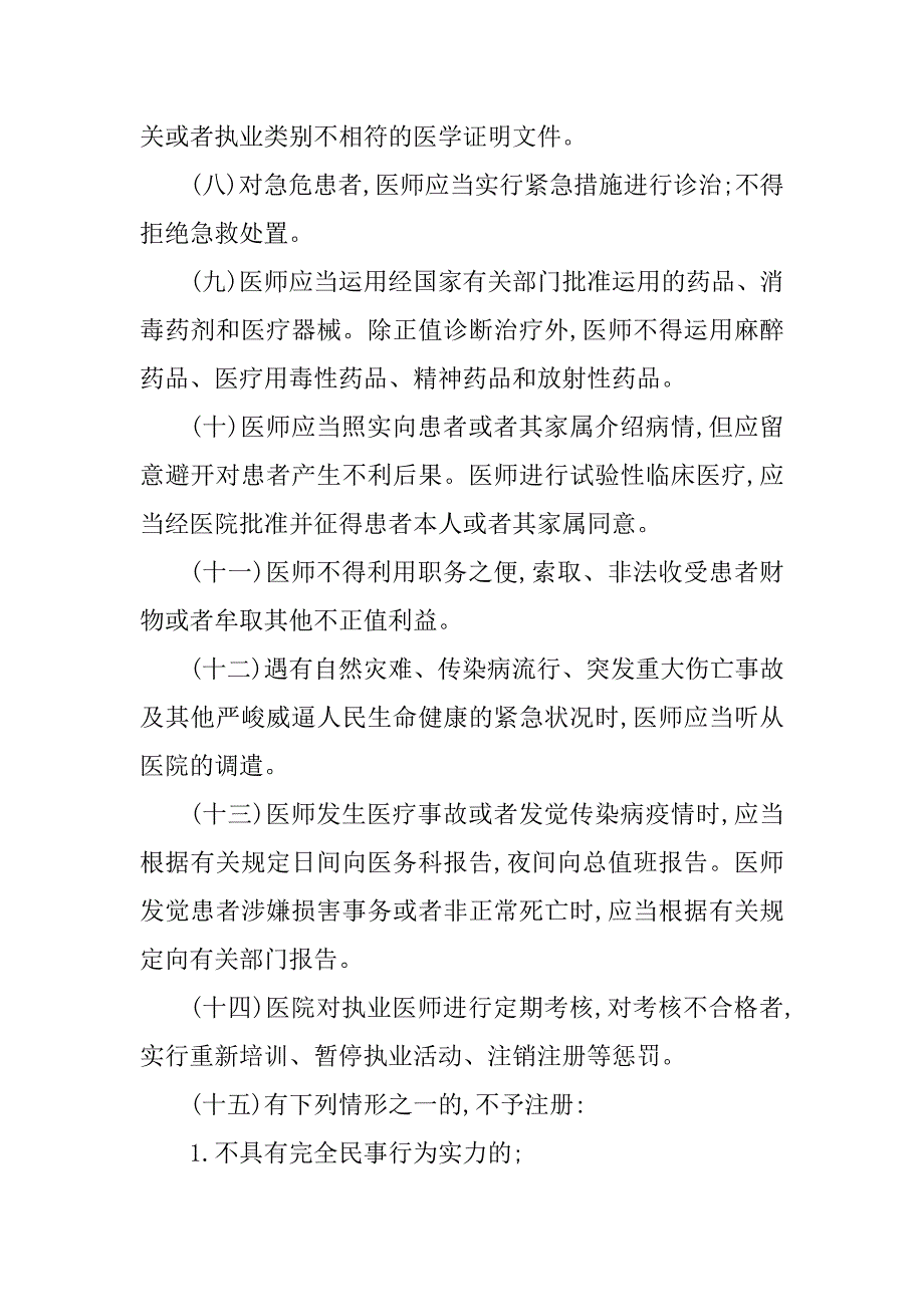 2023年医师管理办法6篇_第3页