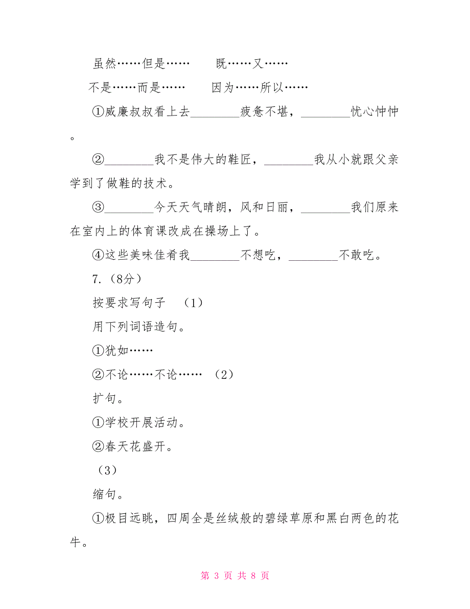 部编版六年级语文上学期第五单元达标检测卷D卷_第3页