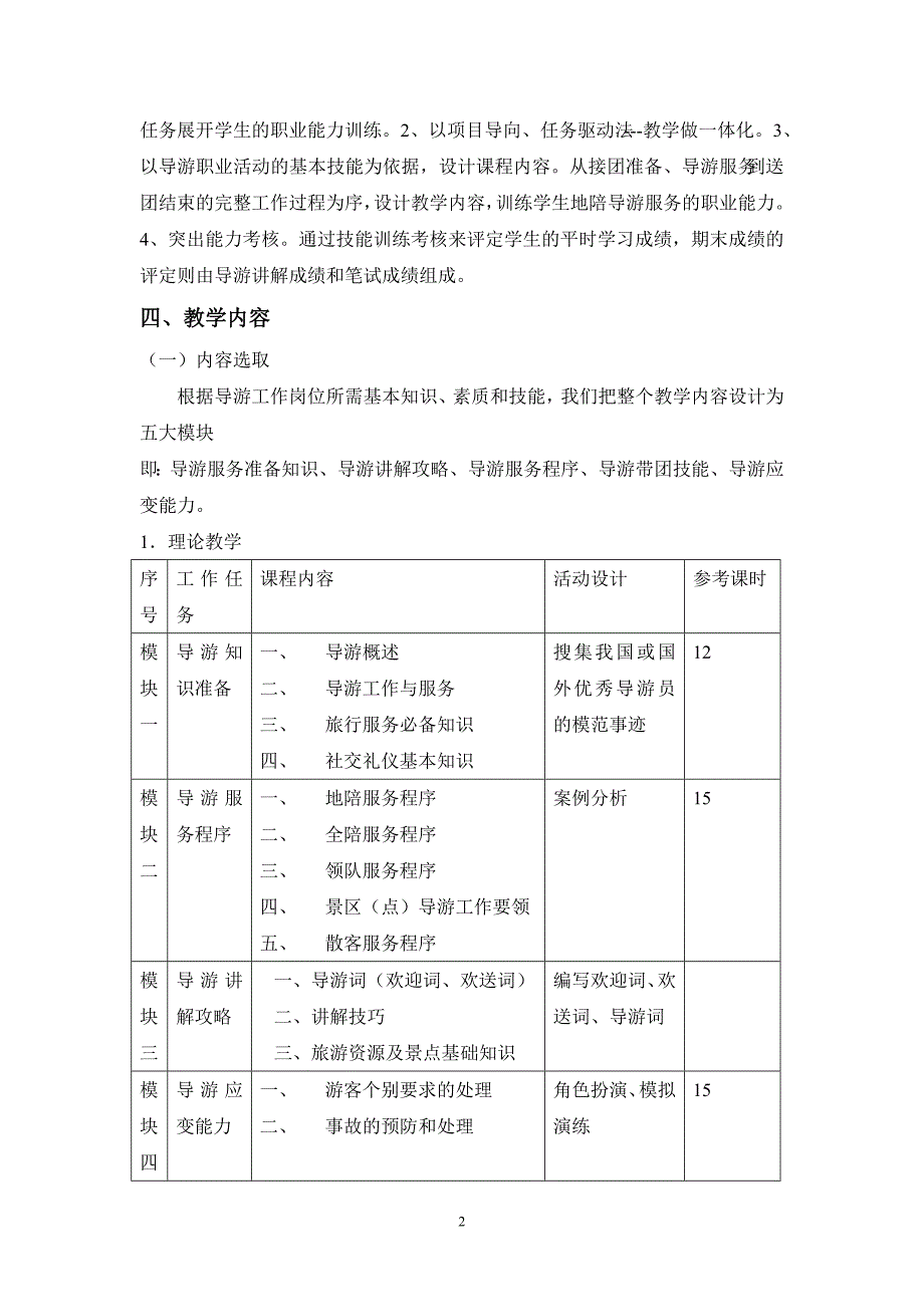 《导游业务》课程计划.doc_第2页