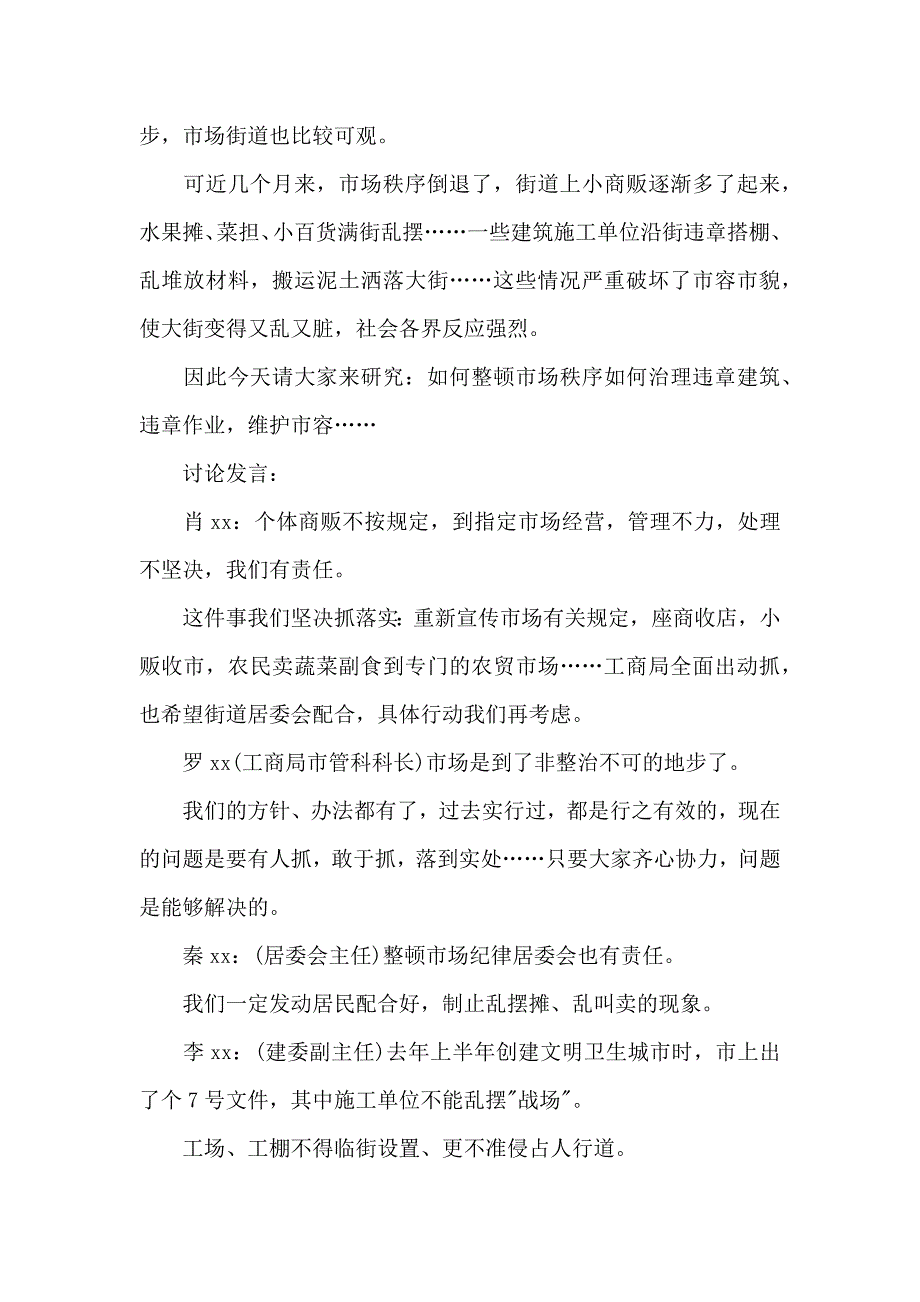 会议记录表格范文_第2页