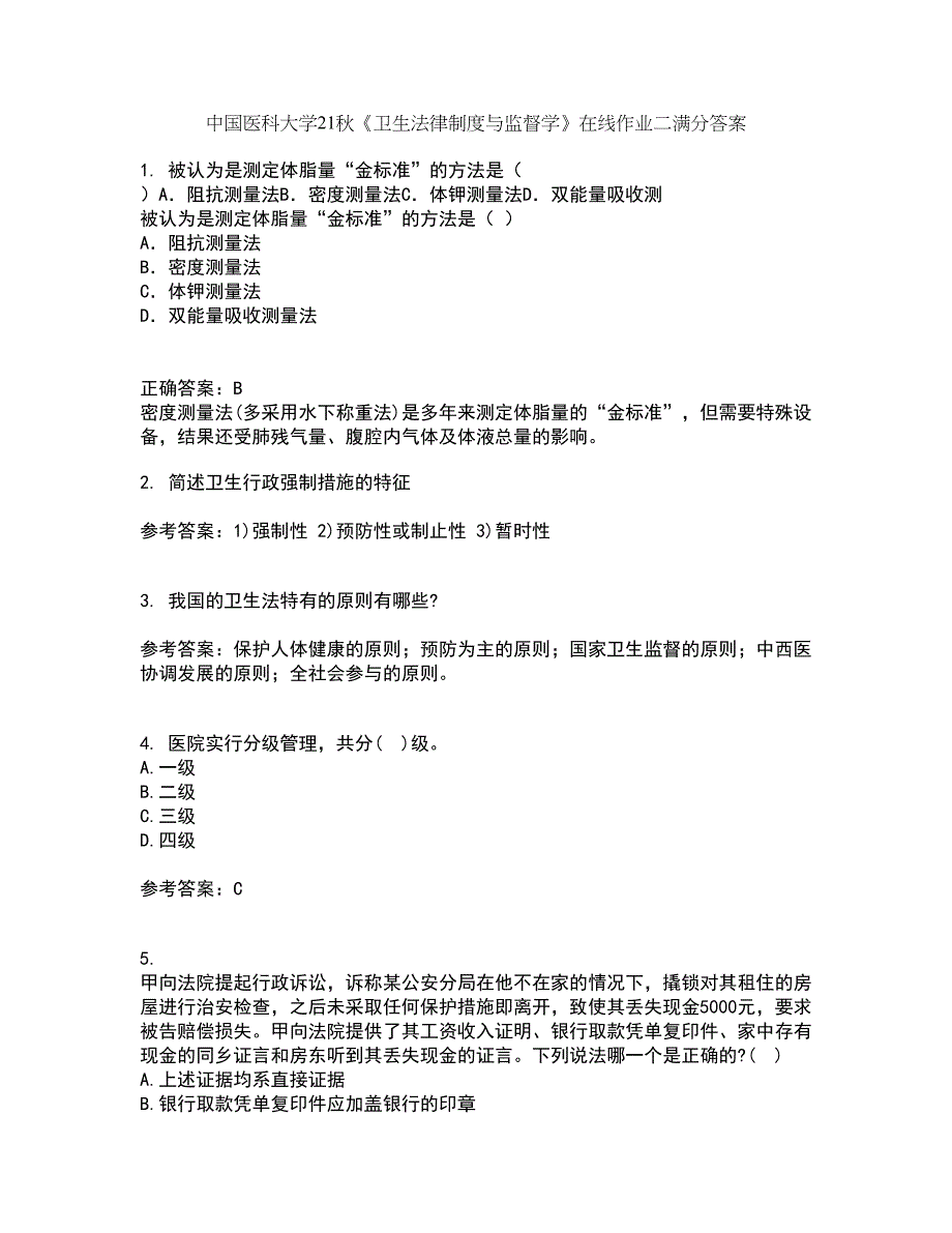 中国医科大学21秋《卫生法律制度与监督学》在线作业二满分答案89_第1页