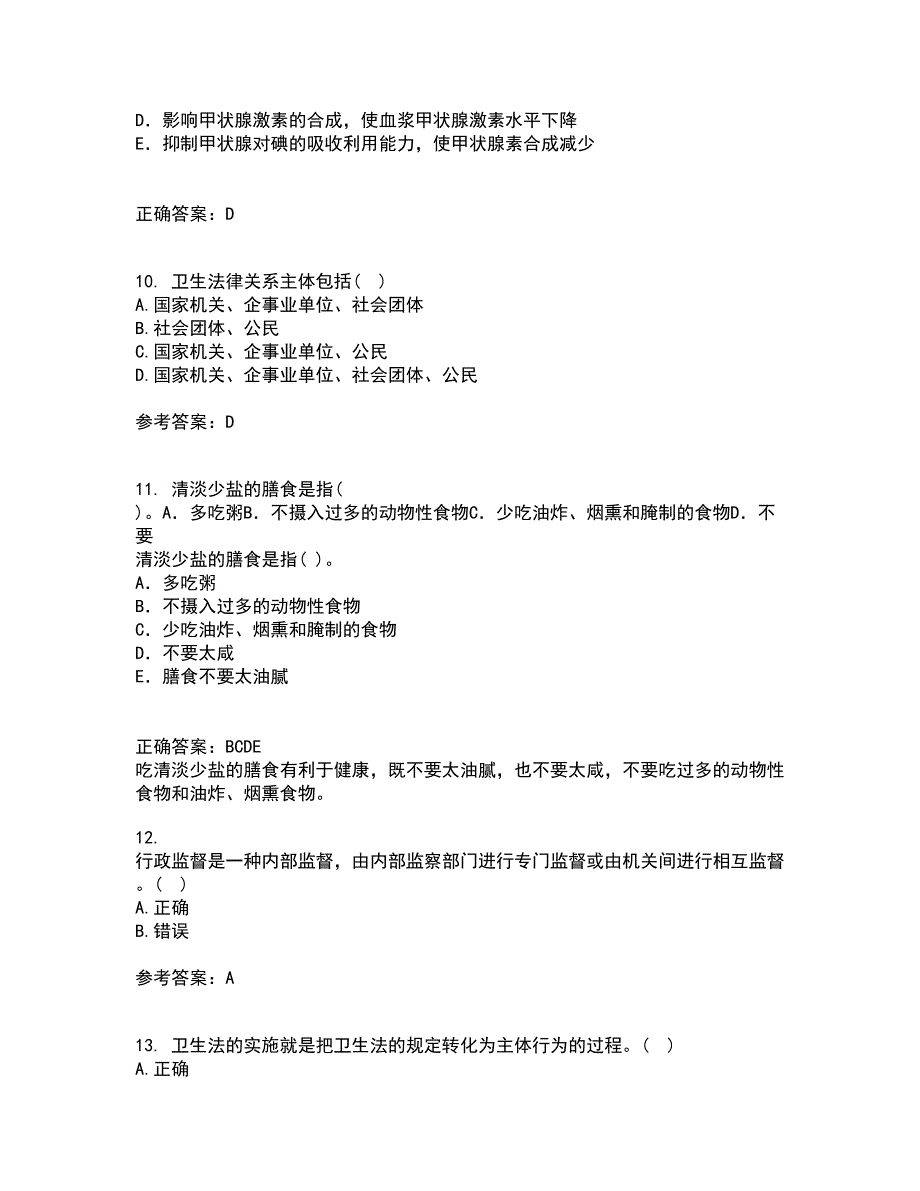 中国医科大学21秋《卫生法律制度与监督学》在线作业二满分答案89_第3页