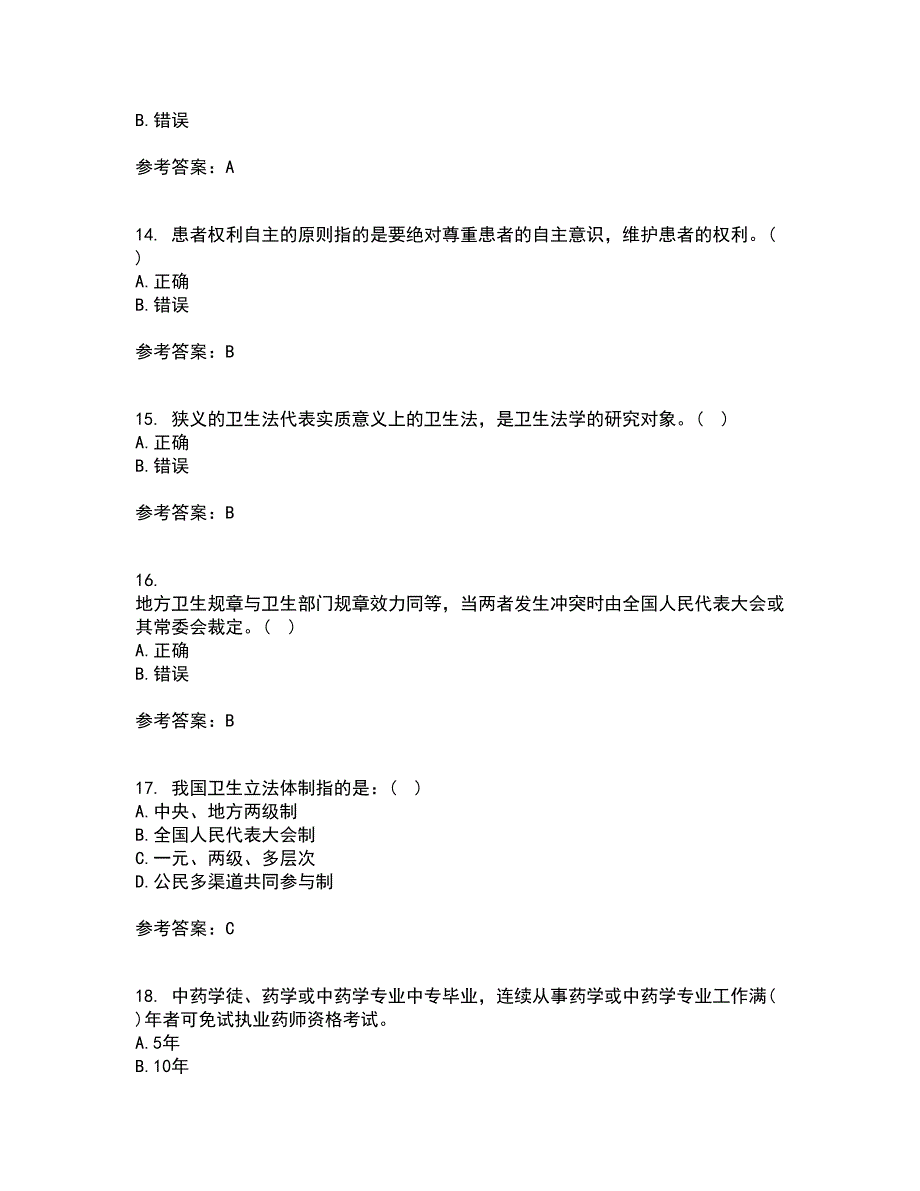 中国医科大学21秋《卫生法律制度与监督学》在线作业二满分答案89_第4页