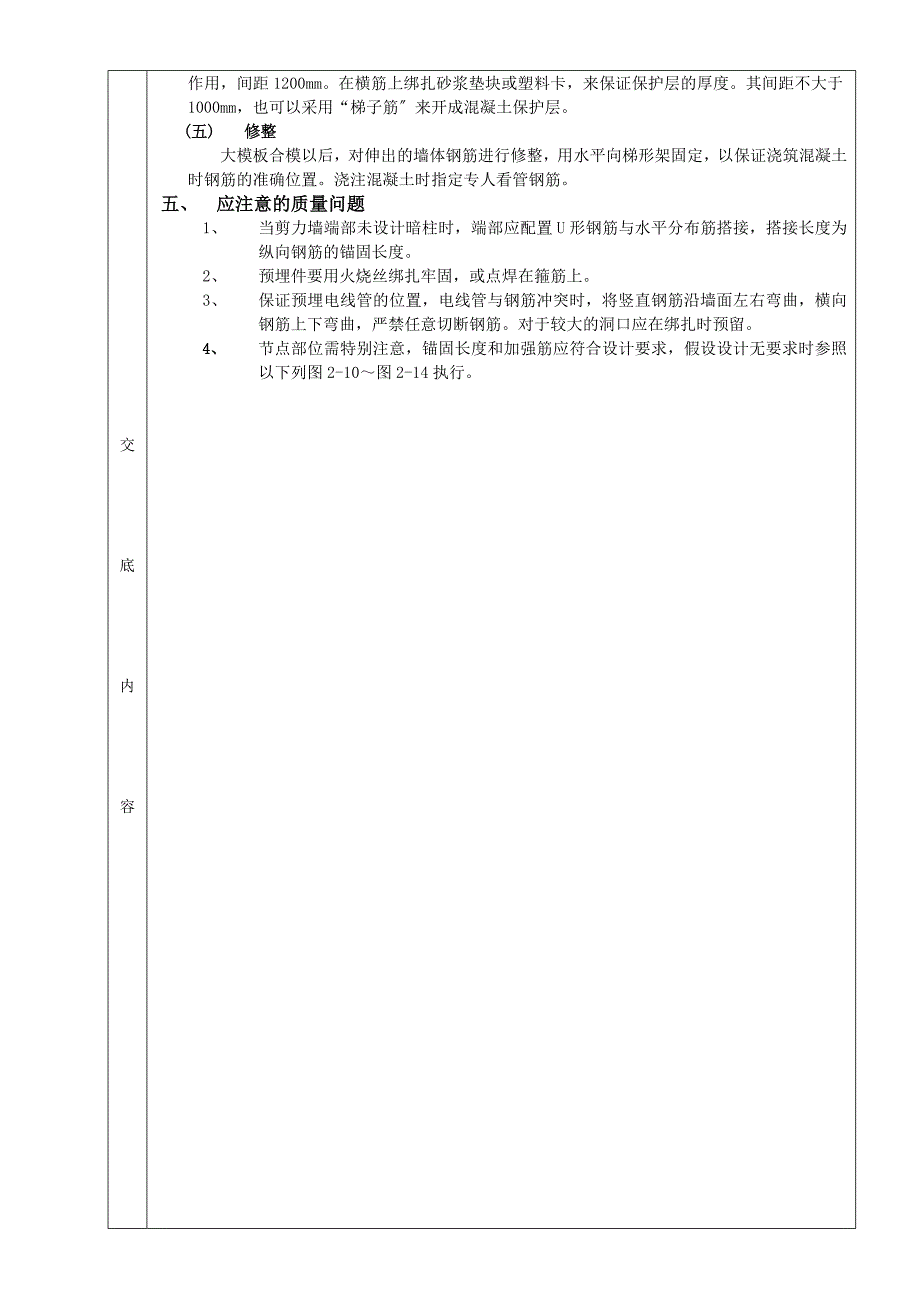 全现浇剪力墙结构钢筋绑扎工程.doc_第2页