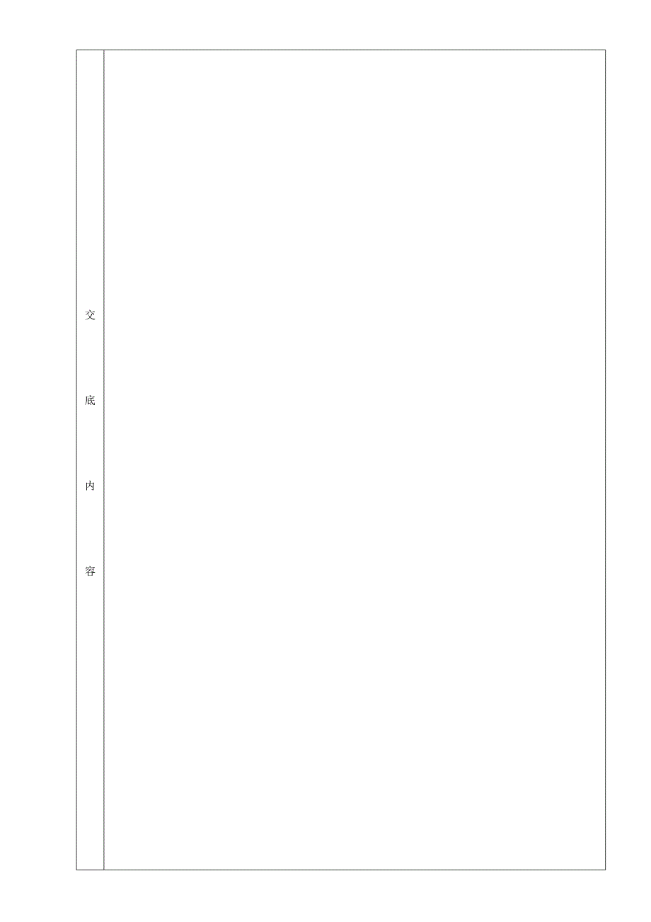 全现浇剪力墙结构钢筋绑扎工程.doc_第3页