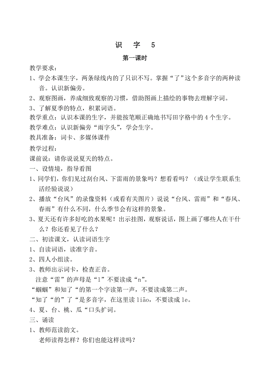 苏教版一年级下册语文第五单元教案_第1页