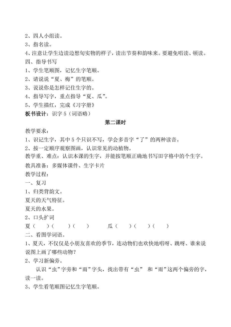 苏教版一年级下册语文第五单元教案_第2页