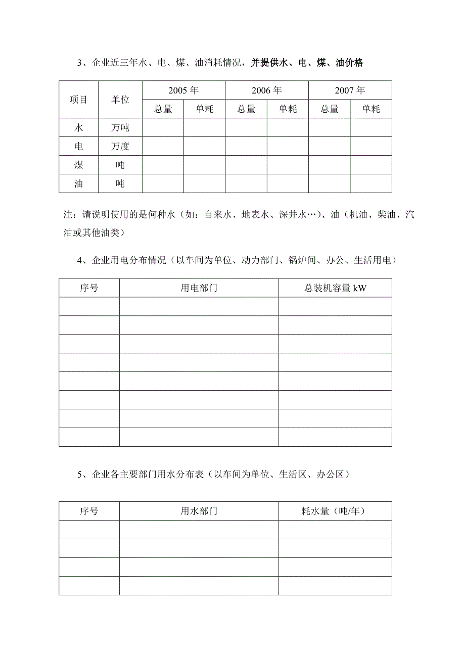 清洁生产审核企业需提供的资料_第3页