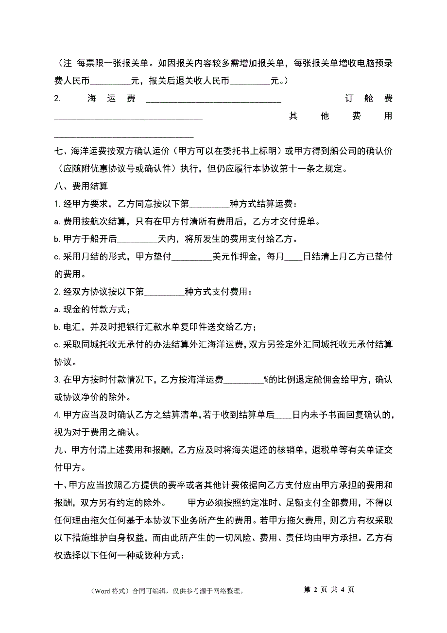 简易授权代理合同_第2页