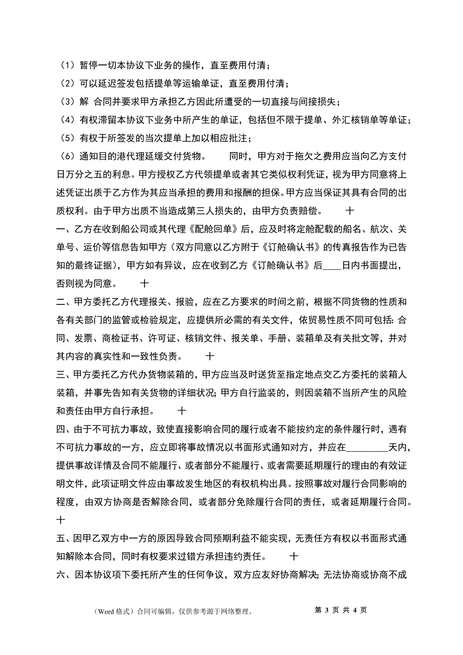 简易授权代理合同_第3页