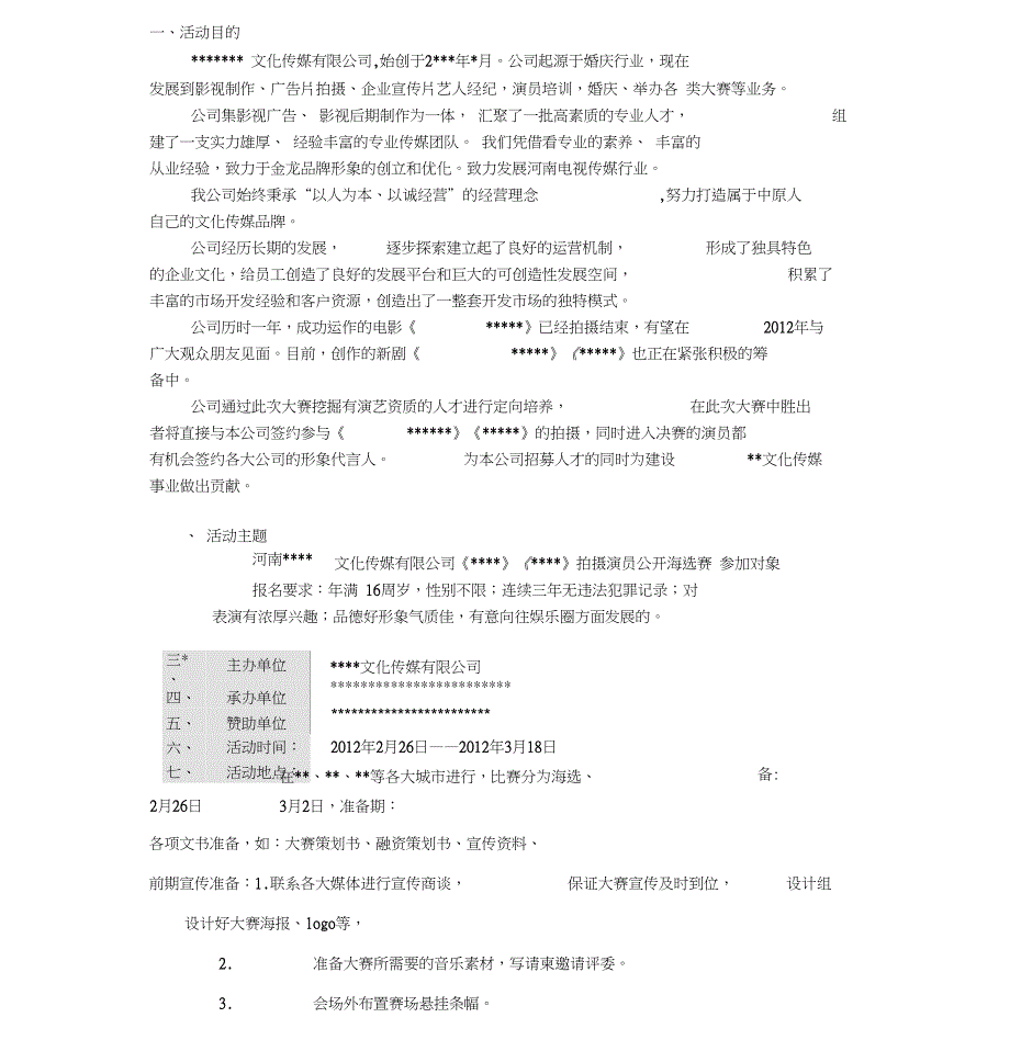 大赛海选策划书_第3页