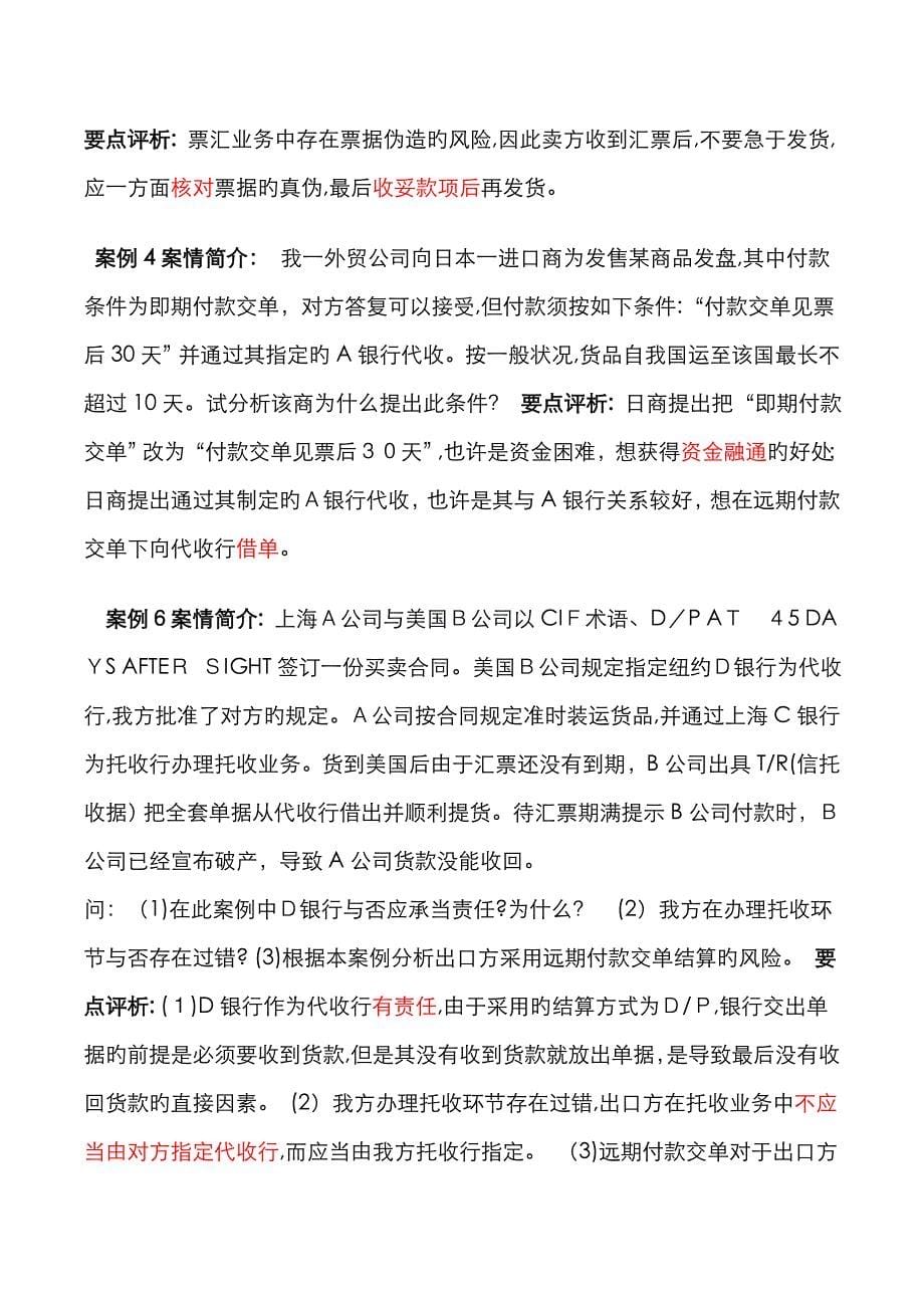 《进出口贸易实务教程》课后案例分析答案_第5页