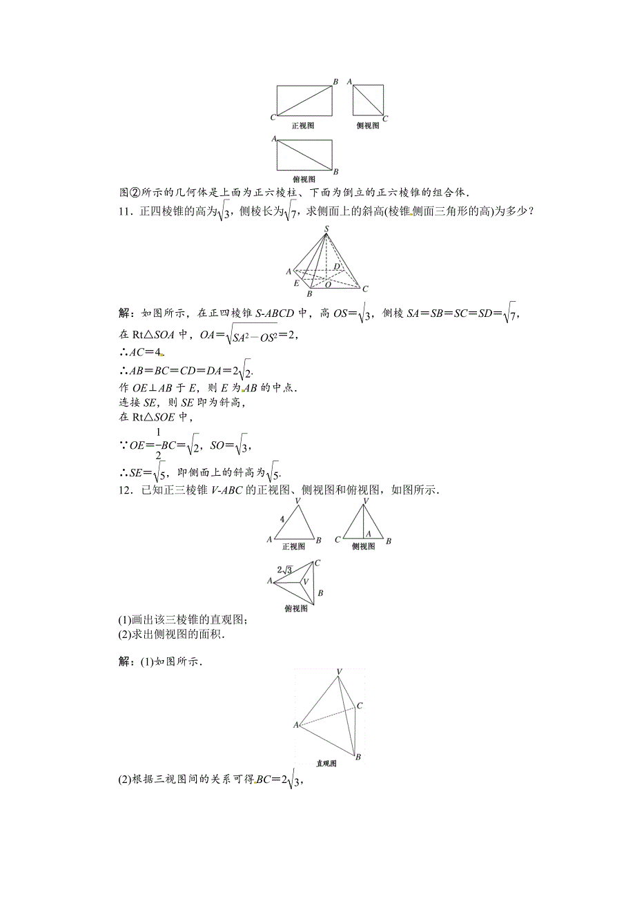 高考数学复习：第七章 ：第一节空间几何体的结构特征及其三视图和直观图演练知能检测_第4页