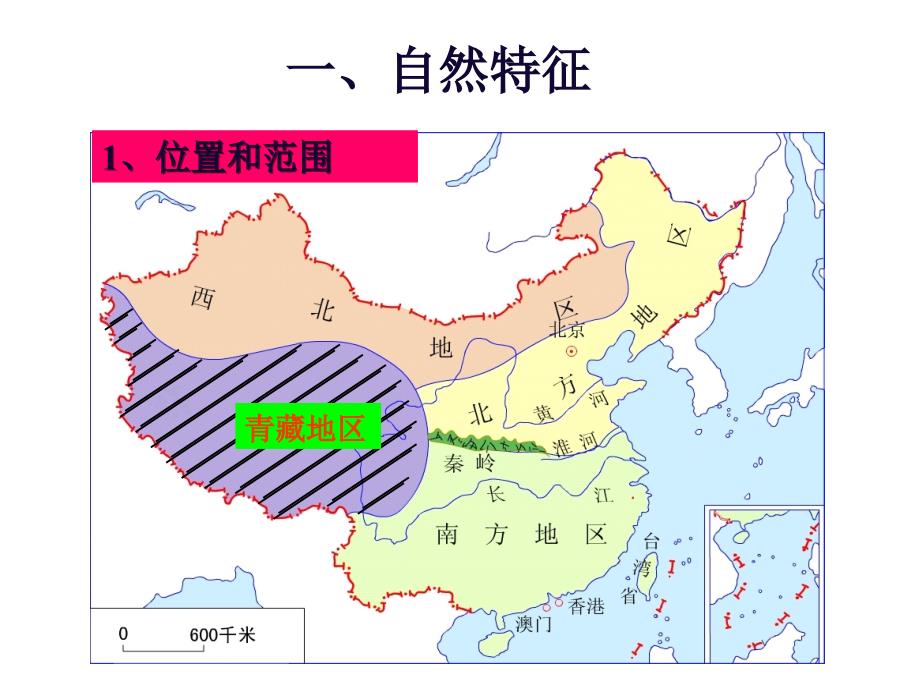 人教版八年级地理下册《青藏地区自然特征与农业》ppt课件_第3页