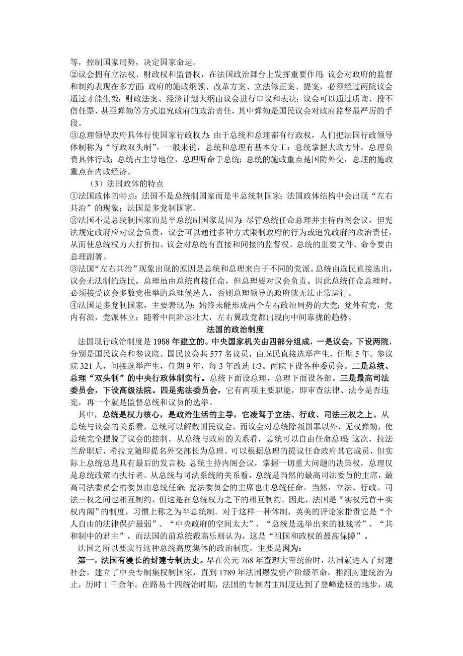 法国政治制度.doc_第2页