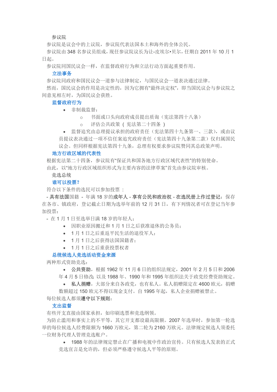 法国政治制度.doc_第5页