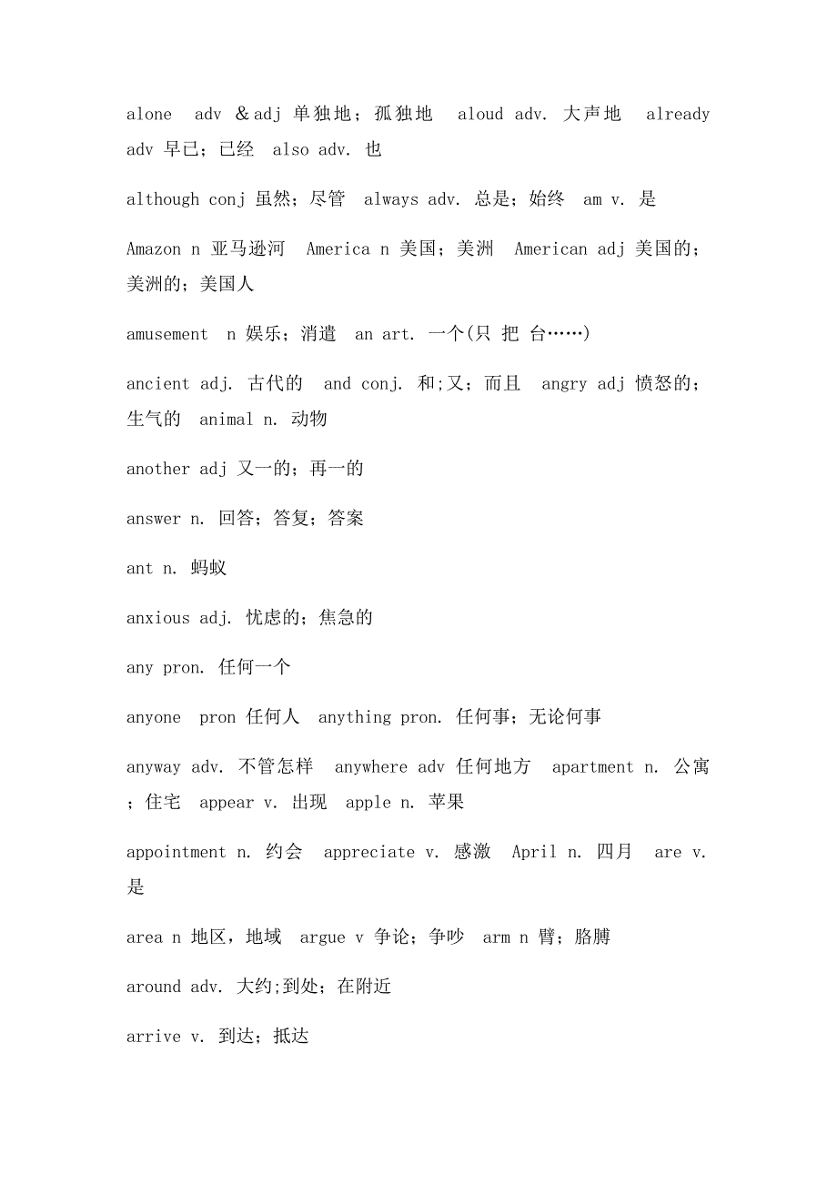 仁爱初中英语单词汇总_第2页