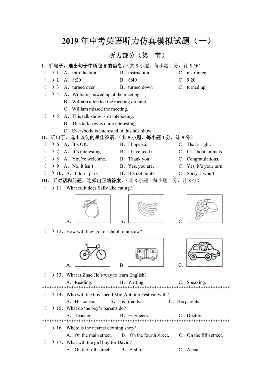 2019年中考英语听力仿真模拟试题(一)_第1页