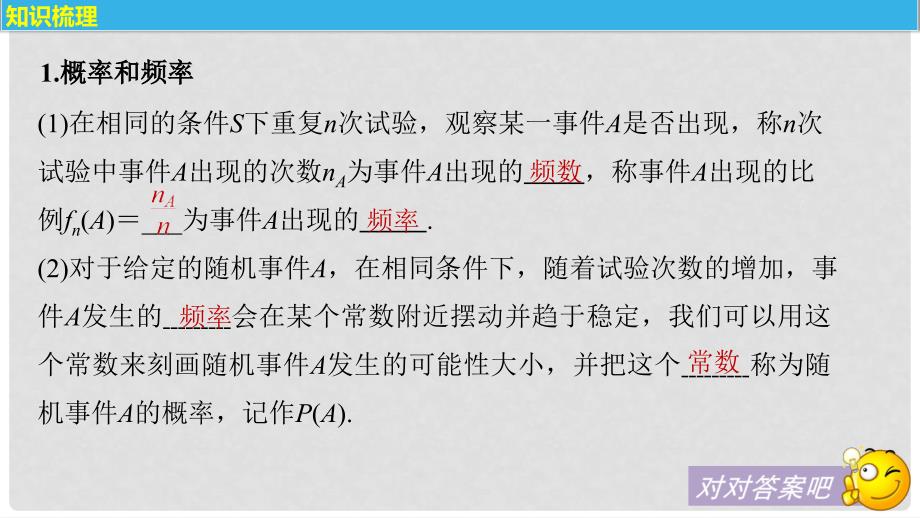 高考数学大一轮复习 第十一章 概率 11.1 随机事件的概率课件 文 新人教版_第4页