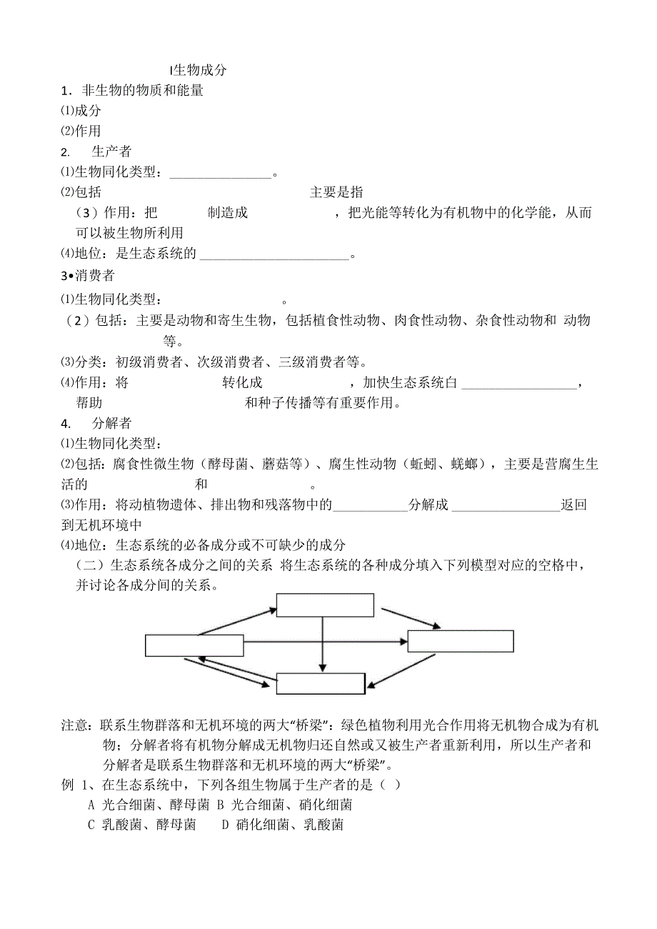 第5章第1节 生态系统的结构学案_第2页