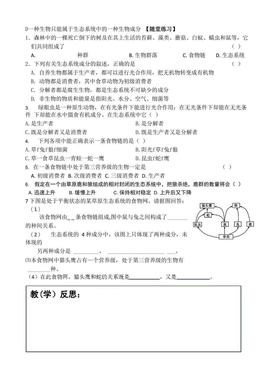 第5章第1节 生态系统的结构学案_第5页