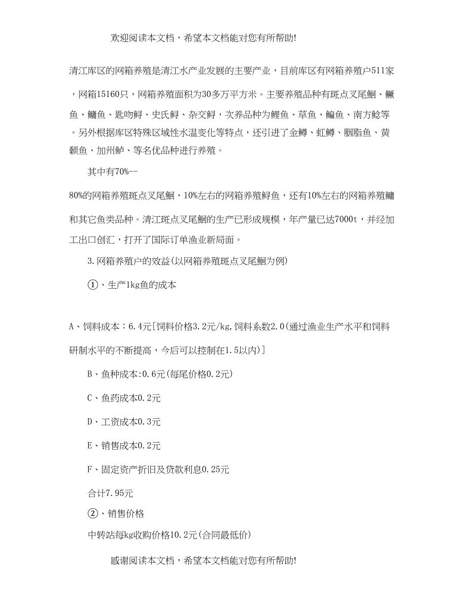 2022年水产学院赴湖北省宜昌市清江库区暑期社会实践调查报告_第2页