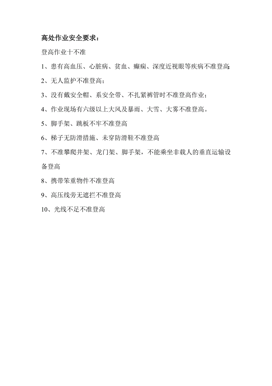 28外来人员安全告知书.doc_第4页