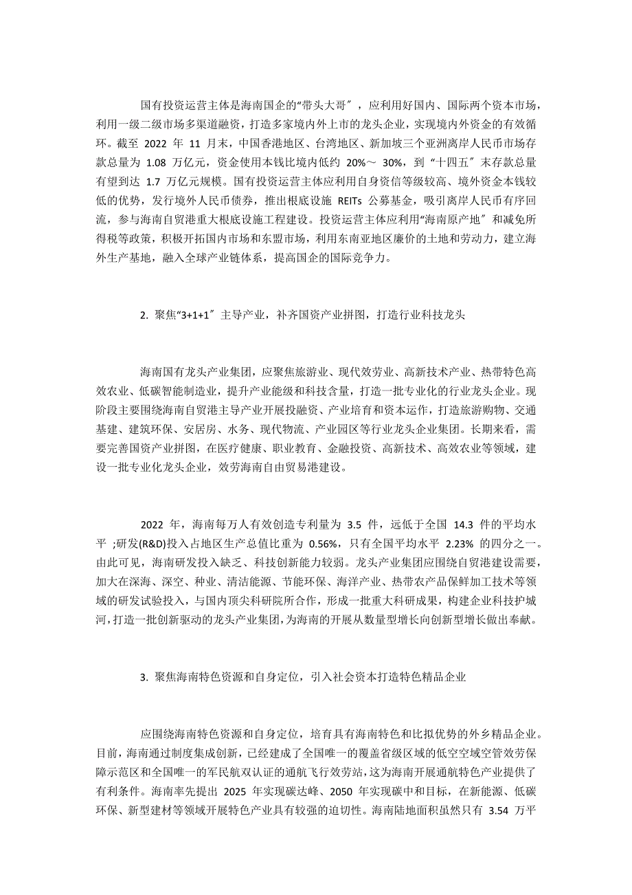 国资国企促海南“双循环”_第4页